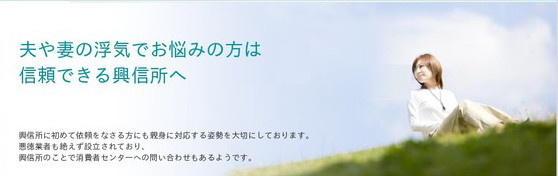 結婚調査が可能な興信所２